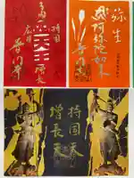 普門寺(切り絵御朱印発祥の寺)の御朱印