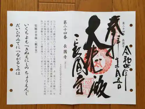 長圓寺(京都府)