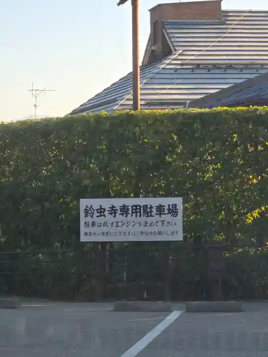 華厳寺(鈴虫寺)(京都府)