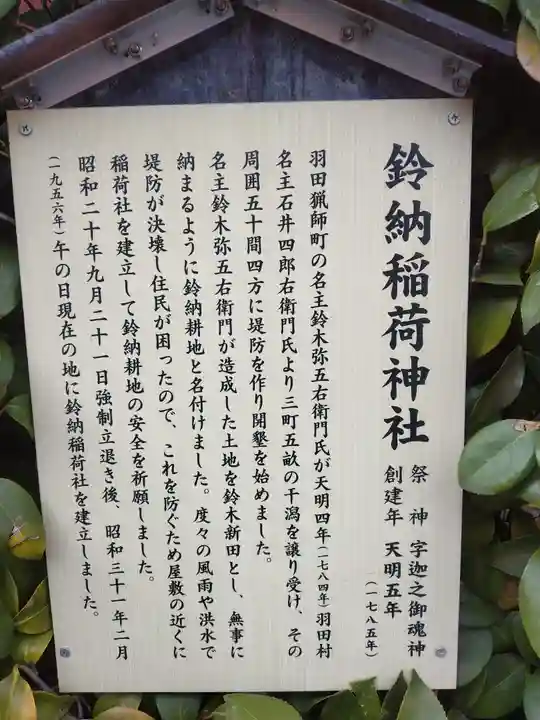 羽田神社(東京都)