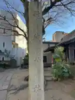 龍藏神社(東京都)