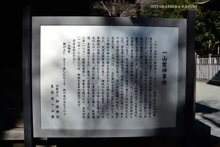 嶺御嶽神社(東京都)