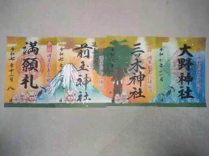 前玉神社の御朱印