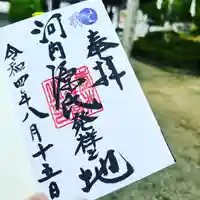 壺井八幡宮の御朱印