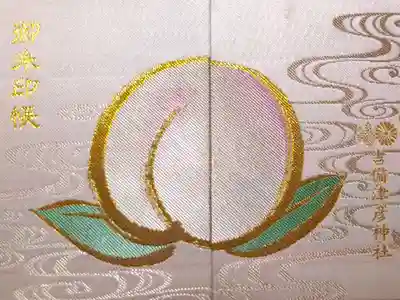 【令和四年七月朔日参拝】吉備津彦神社の桃の御朱印帳✨🍑✨