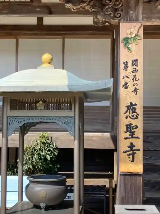 応聖寺のその他建物