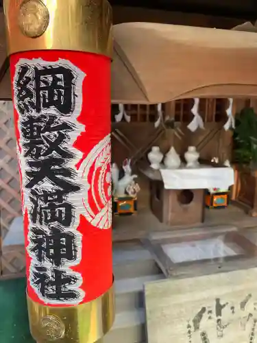 元徳稲荷神社・綱敷天満神社の{uncategorized: "未分類", other: "その他", undefined: "問題あり", building: "その他建物", grave: "お墓", sacred_gate: "鳥居", guardian: "狛犬", statue: "像", buddha: "仏像", history: "歴史", nature: "自然", garden: "庭園", animal: "動物", pagoda: "塔", temizu: "手水舎", mountain_gate: "山門・神門", sanctuary: "本殿・本堂", subordinate: "末社・摂社", art: "芸術", scenery: "景色", jizo: "地蔵", ema: "絵馬", goshuin: "御朱印", omikuji: "おみくじ", items: "授与品その他", amulet: "お守り", goshuincho: "御朱印帳", eats: "食事", festival: "お祭り", votive_dance: "神楽", shichigosan: "七五三参", wedding: "結婚式", experience: "体験その他", initially: "初詣", around: "周辺", anti_infection: "感染症対策"}