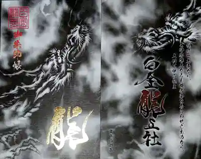 絵師匡さんの御朱印帳も拝受(*´꒳`*)
神職さんにいろいろ裏話を聞かせてもらって、
おぉ(๑°ㅁ°๑)‼✧ってワクワク聞いていました🤭
この御朱印帳は若宮神明社さんと
尾張猿田彦神社さん専用にしようかな…(*´꒳`*)✨
この御朱印帳を持ってまたお参りに行ける日を楽しみにしていよう☺🙏