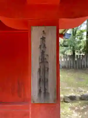 歌泉堂（春日大社神苑萬葉植物園内鎮座）(奈良県)
