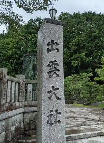 出雲大社京都分院のその他建物