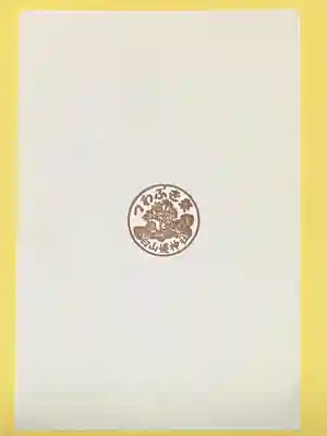 白山媛神社(新潟県)