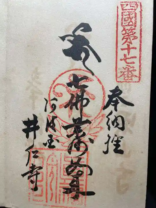 極楽寺(徳島県)