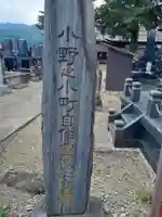 向野寺(秋田県)