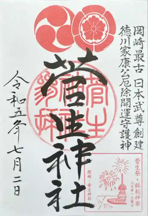 菅生神社(愛知県)