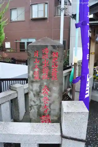 馬頭観世音・子育て地蔵尊(東京都)