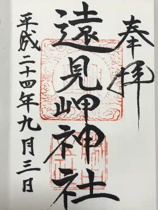 遠見岬神社(千葉県)