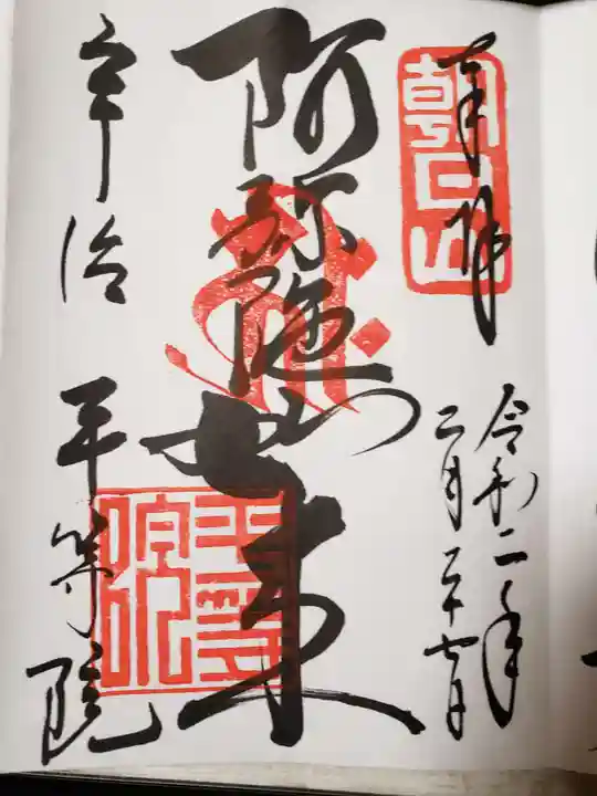 平等院(京都府)