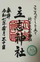 立志神社(滋賀県)