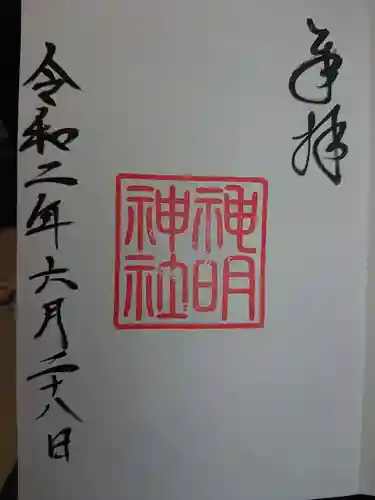歌懸稲荷神社の御朱印