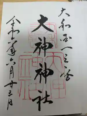 大神神社の御朱印