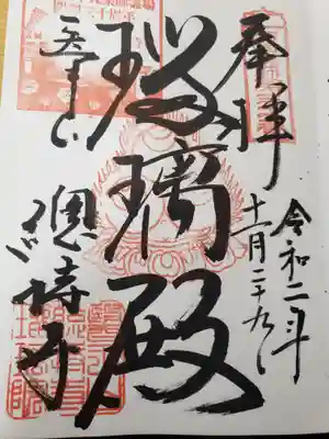 総持寺の御朱印