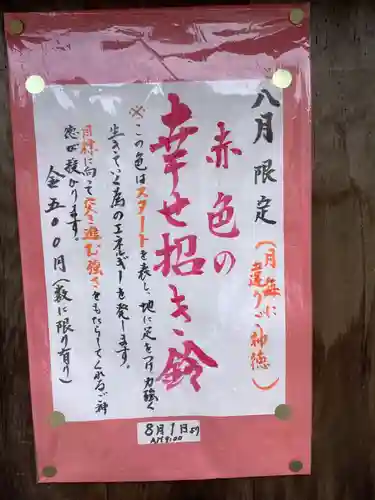 新羅神社のお守り