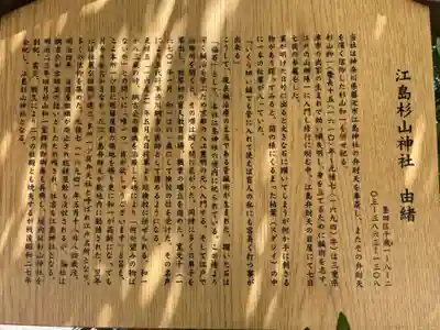 江島杉山神社の歴史