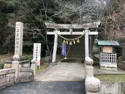 日本唯一香辛料の神 波自加彌神社の鳥居