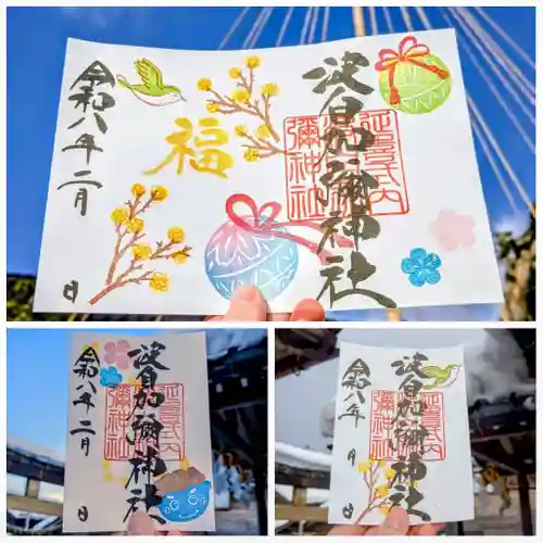 日本唯一香辛料の神　波自加彌神社の御朱印