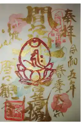 春季大祭御朱印