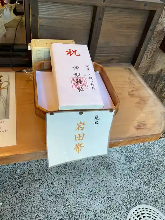伊奴神社の授与品その他