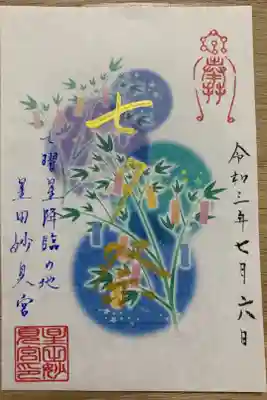 七夕御朱印