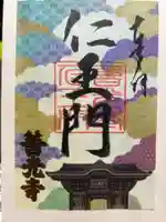 善光寺の御朱印