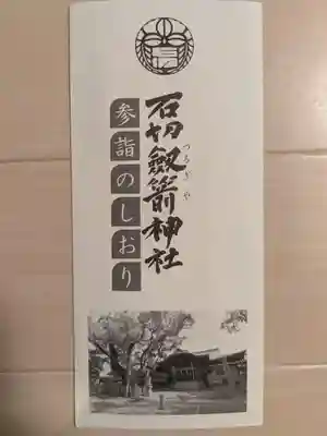 石切劔箭神社(大阪府)