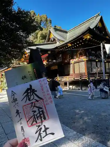 秩父神社の御朱印