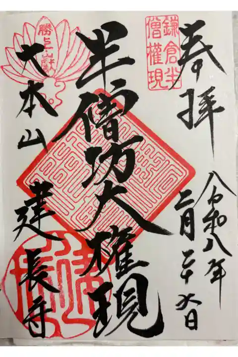 半僧坊 (建長寺内) 建長寺の鎮守