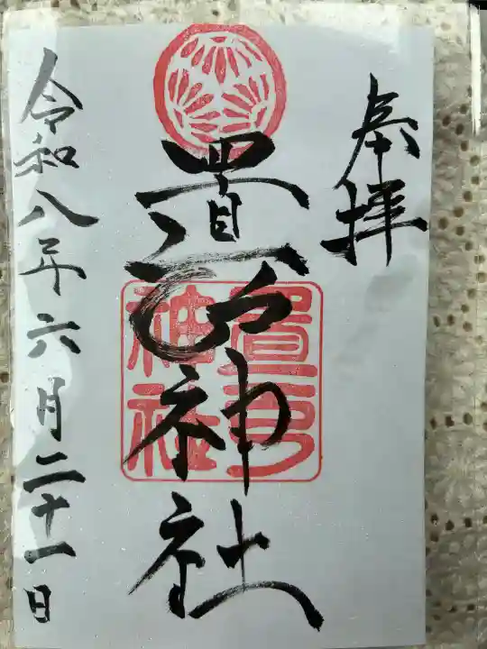 置戸神社(北海道)