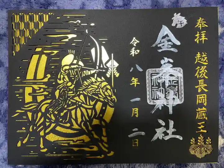 金峯神社の御朱印