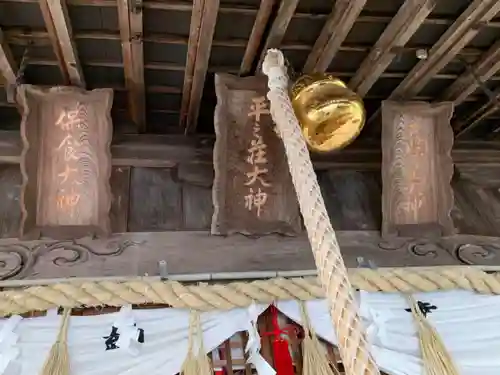 平之荘神社のその他建物