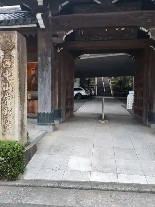 常照寺の山門・神門