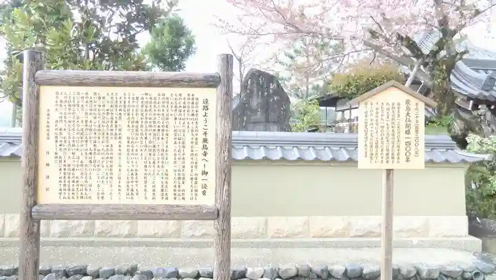 飛鳥寺(奈良県)