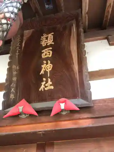 額西神社のその他建物