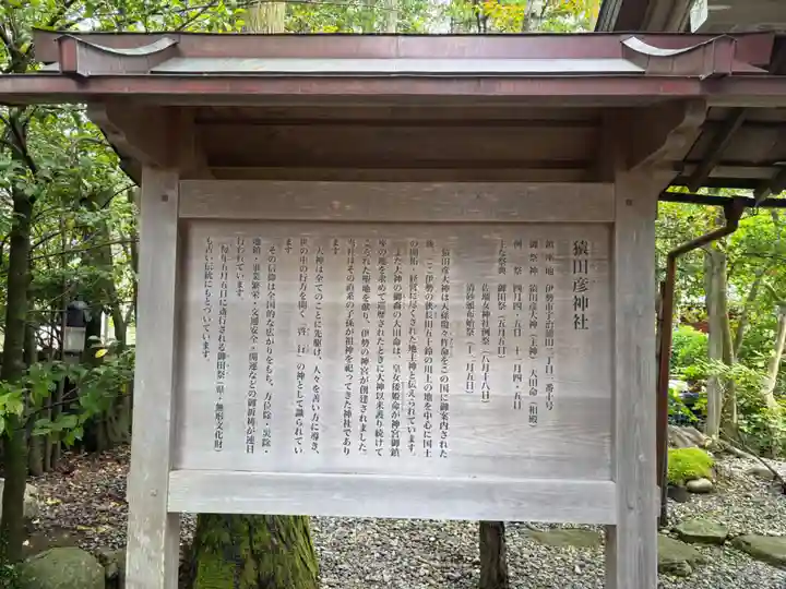 猿田彦神社(三重県)