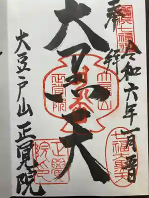 正覚院(神奈川県)