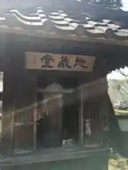 光照寺の地蔵