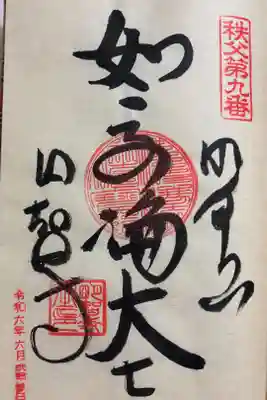 明智寺　秩父三十四観音霊場