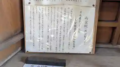 雨宝院(京都府)