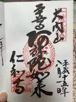 仁和寺(京都府)