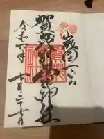 賀茂別雷神社(上賀茂神社)(京都府)