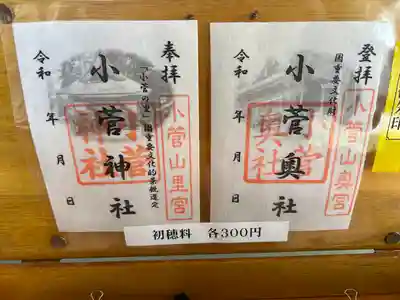 小菅神社里社(長野県)